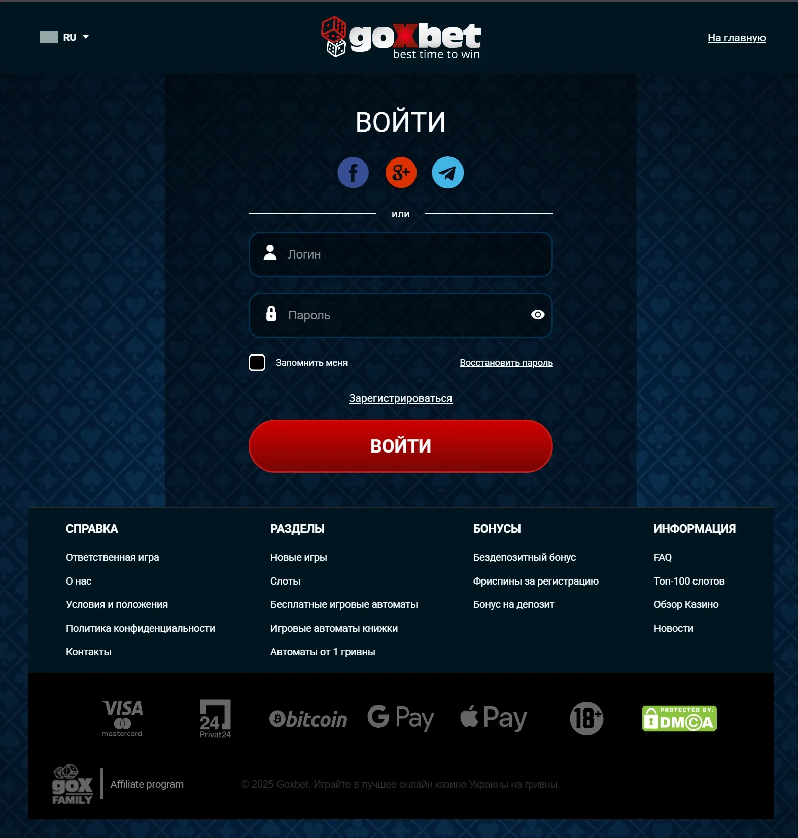 Goxbet робоче дзеркало, вхід у кабінет з мобільного